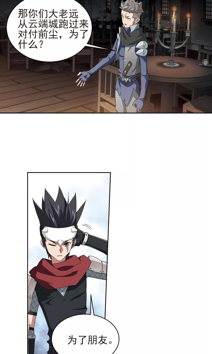 网游之近战法师176话 月夜城“起义”计划2