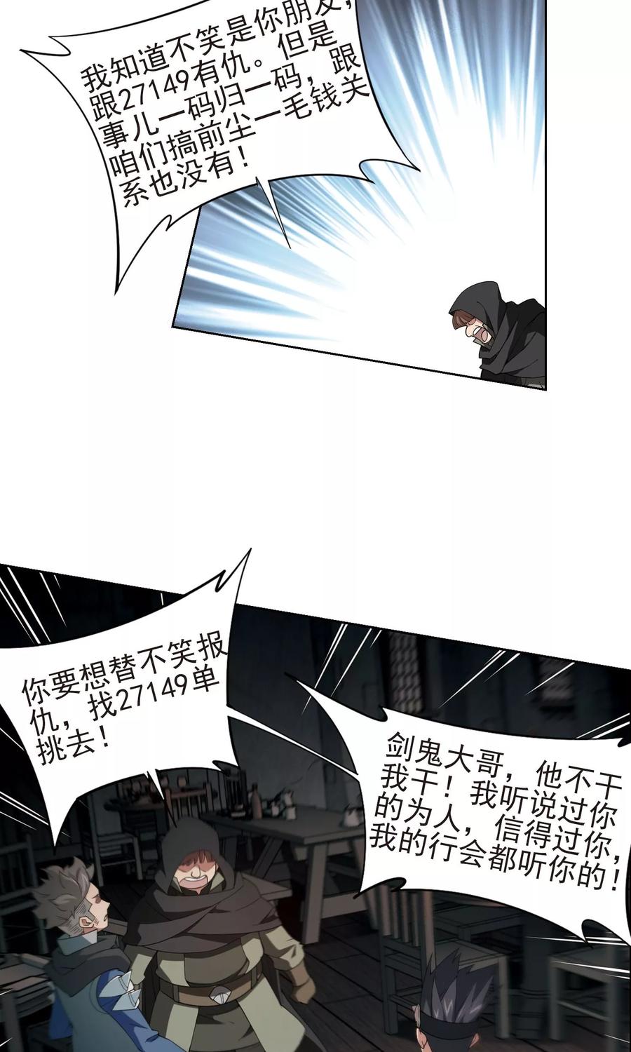 网游之近战法师176话 月夜城“起义”计划2