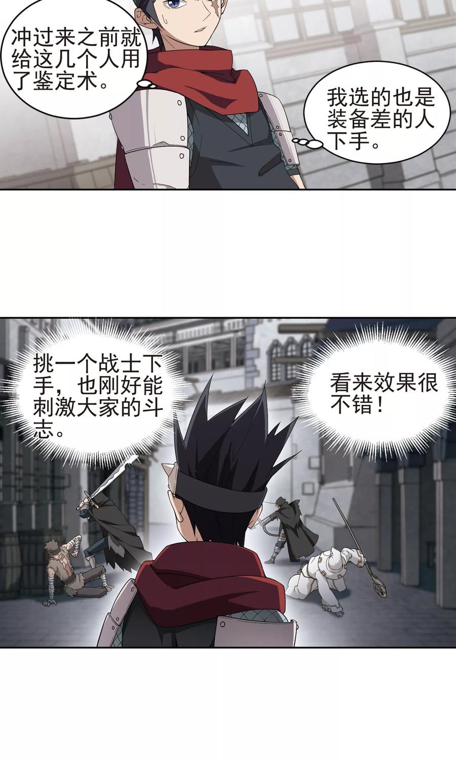 网游之近战法师180话 失策？2