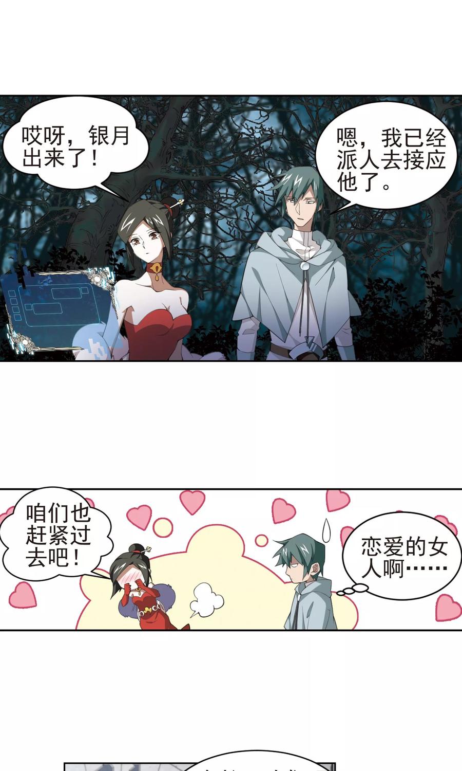 网游之近战法师182话 银月的秘密武器2