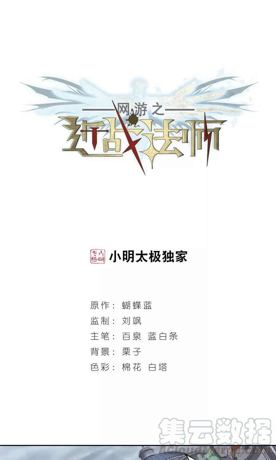 网游之近战法师191话 重话云端城1