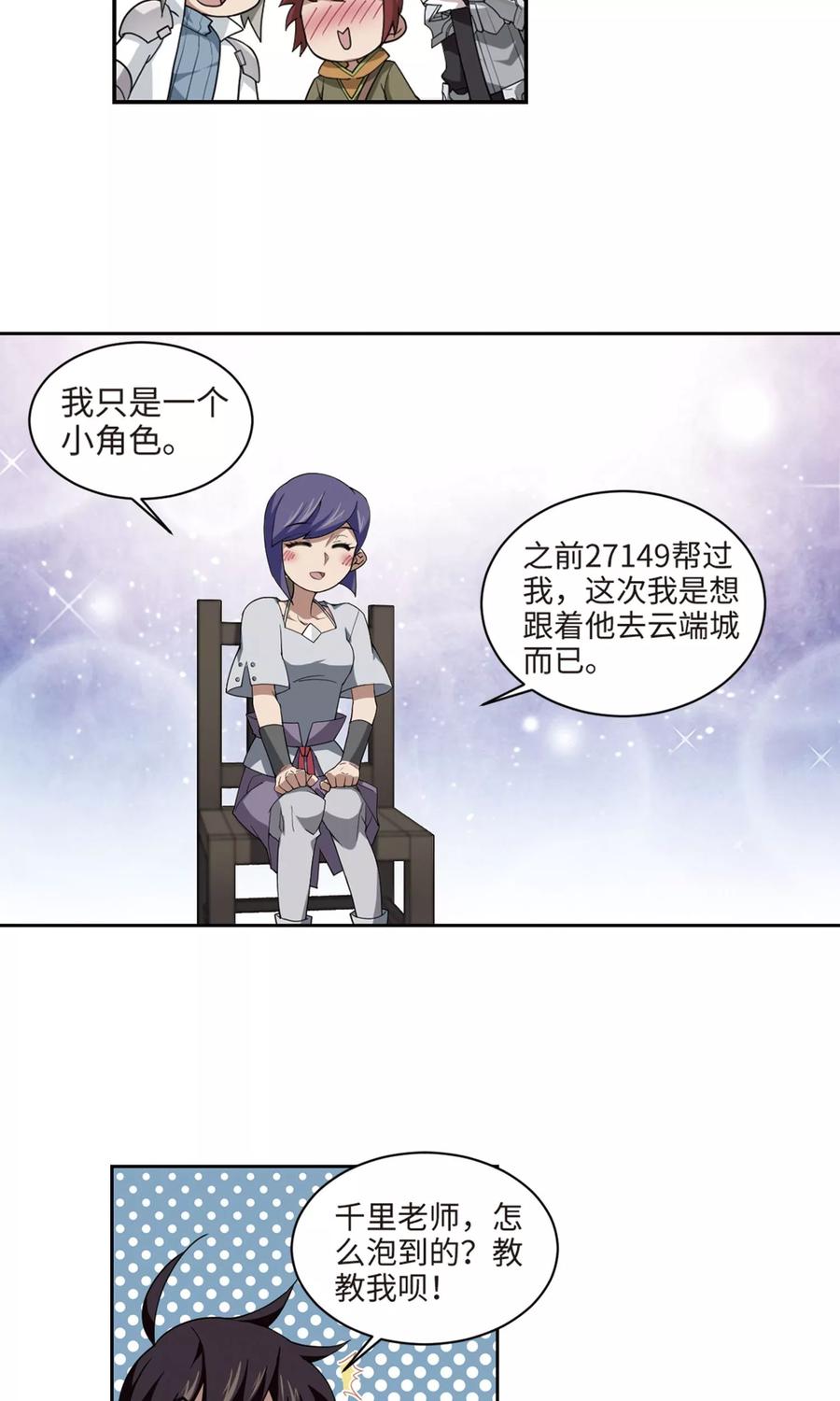 网游之近战法师192话 重话云端城2
