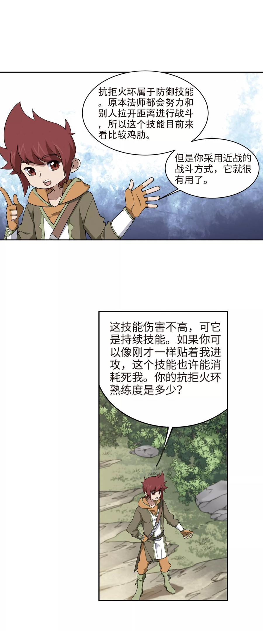 网游之近战法师198话 上学，我是认真的3