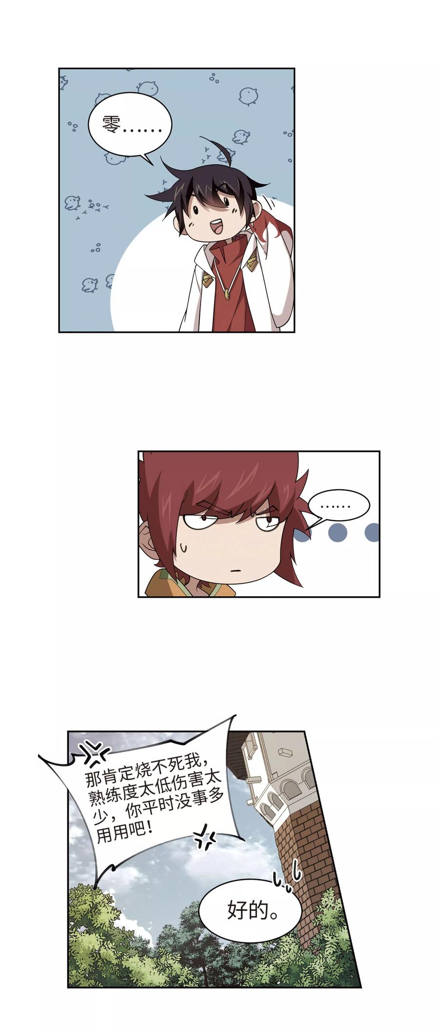 网游之近战法师198话 上学，我是认真的3