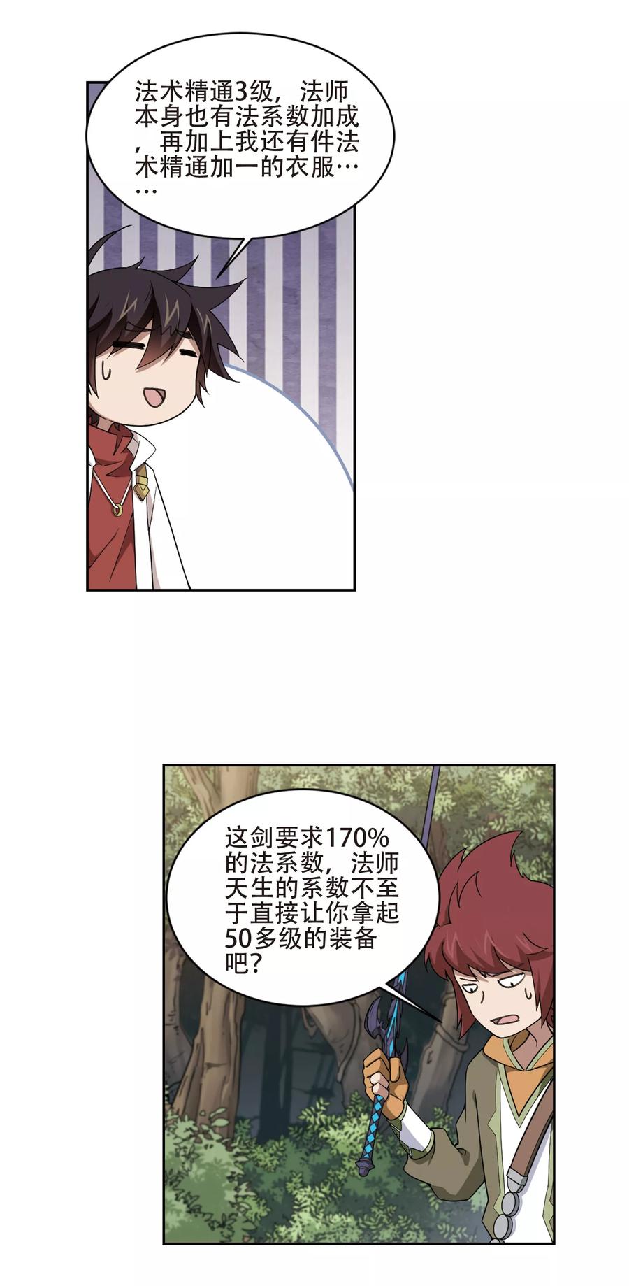 网游之近战法师199话 交易场上遇故人1