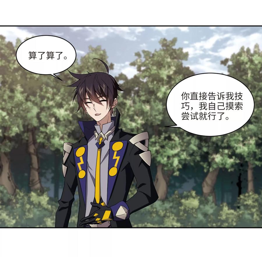 网游之近战法师200话 交易场上遇故人2