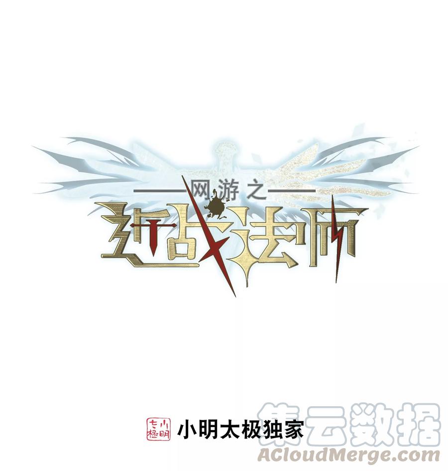 网游之近战法师202话 来自四面八方的觊觎1