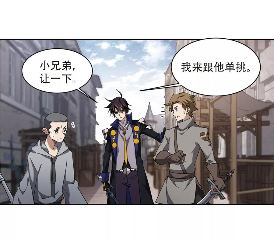 网游之近战法师206话 替人出头2