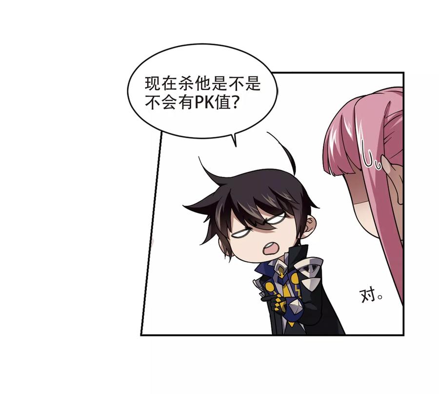 网游之近战法师206话 替人出头2