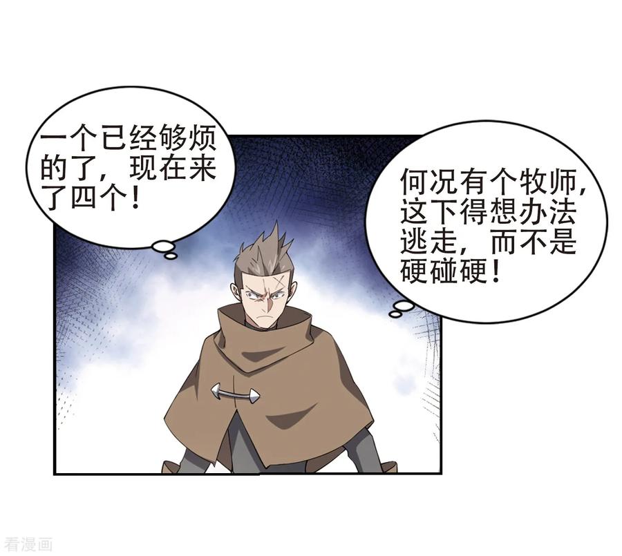 网游之近战法师220话 得不偿失1