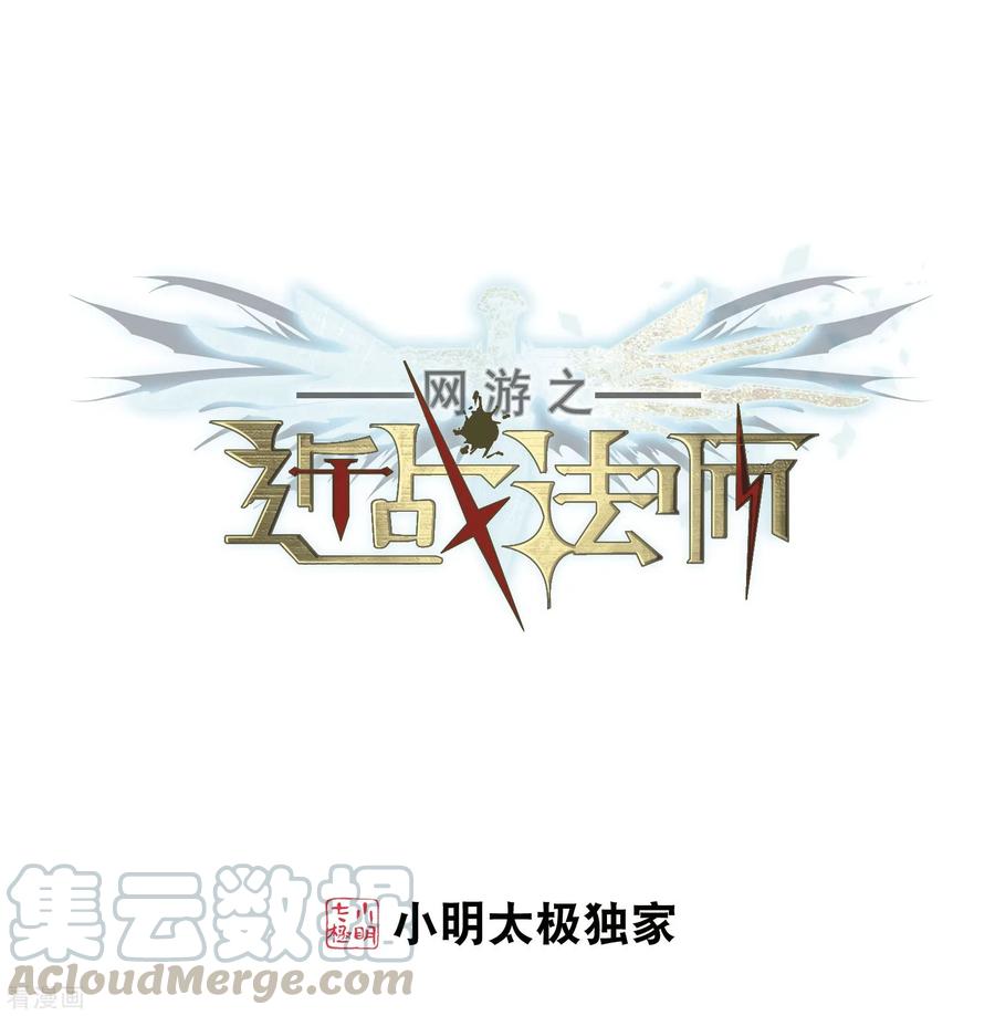 网游之近战法师222话 得不偿失3