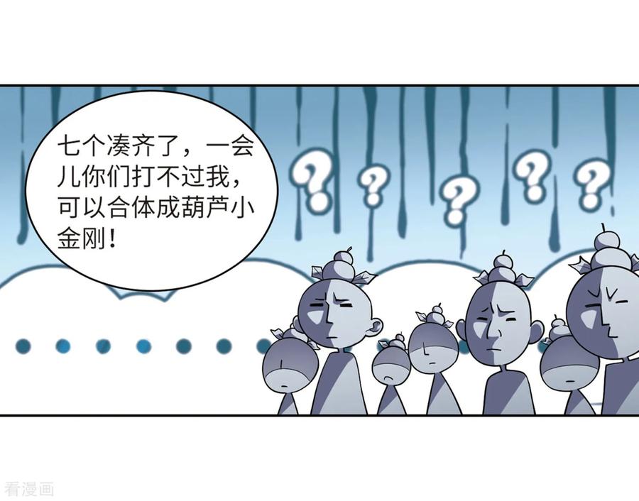 网游之近战法师224话 千里大战“葫芦娃”2