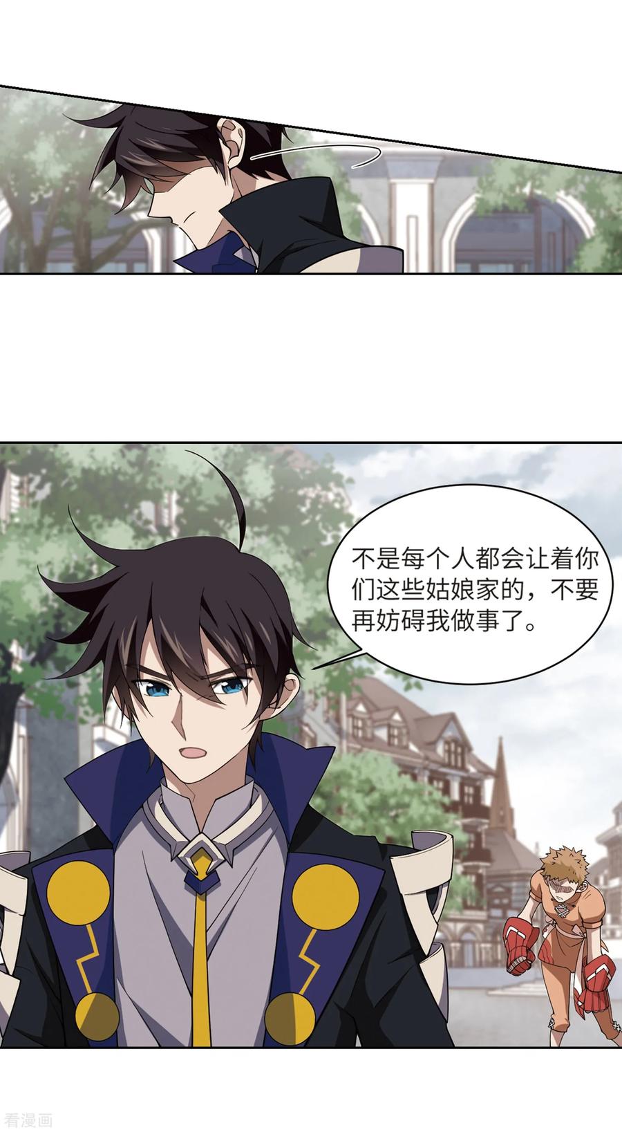 网游之近战法师228话 搅局3