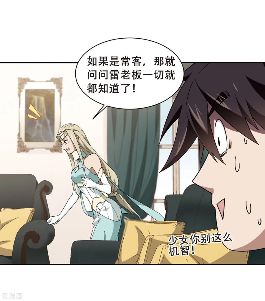 网游之近战法师233话 坦白2
