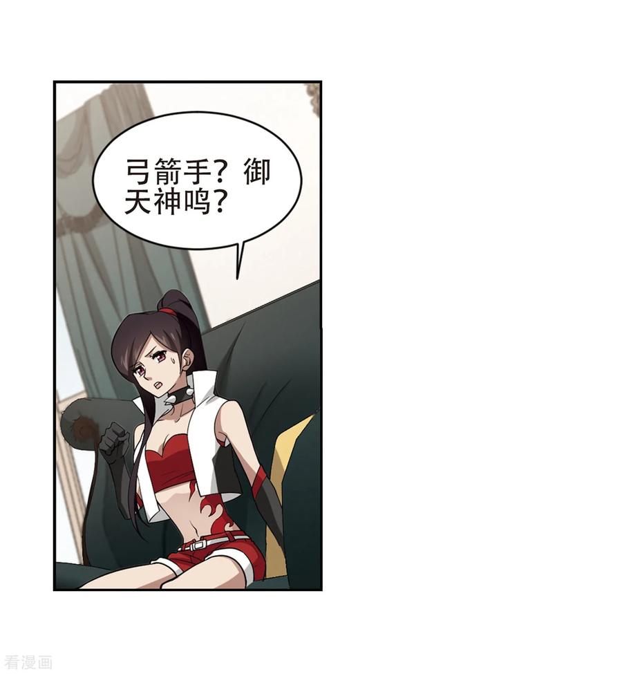 网游之近战法师238话 打入组织内部1