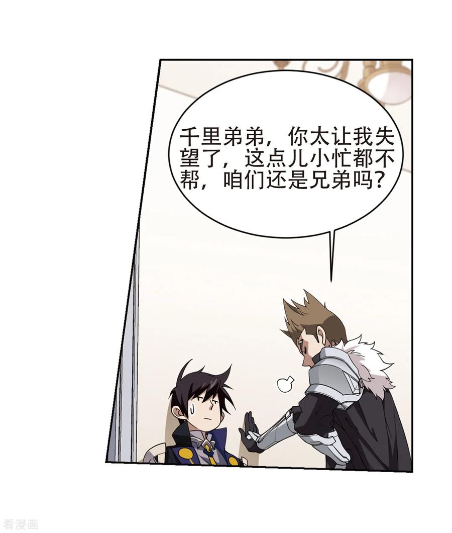 网游之近战法师238话 打入组织内部1