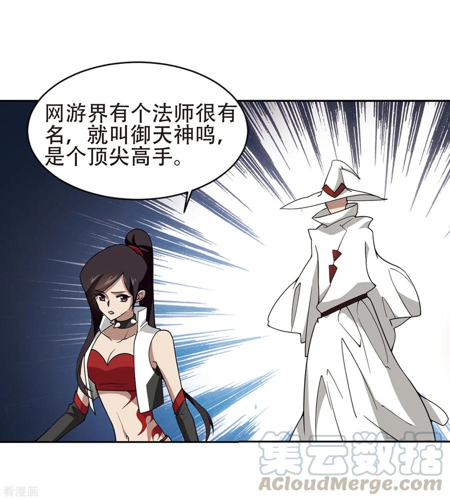 网游之近战法师238话 打入组织内部1