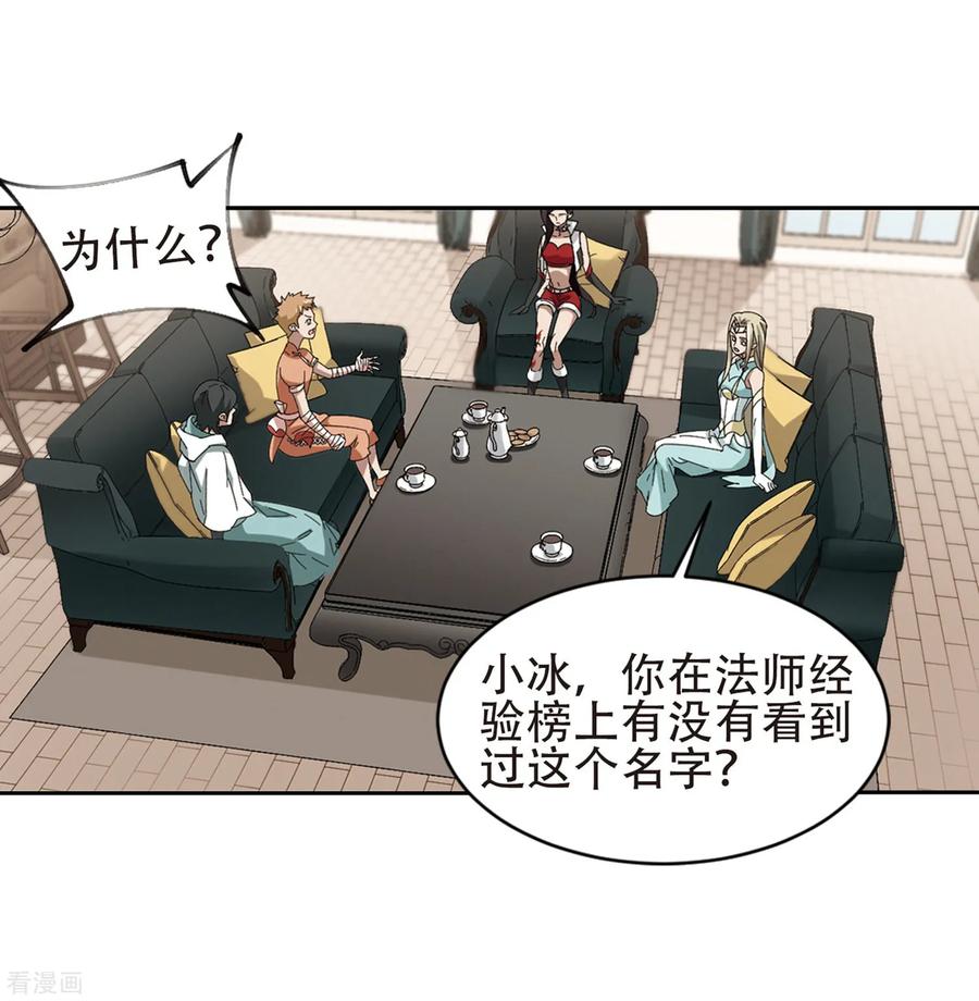 网游之近战法师238话 打入组织内部1