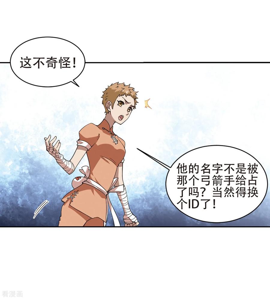 网游之近战法师238话 打入组织内部1