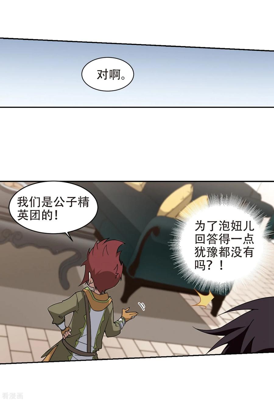 网游之近战法师240话 打入组织内部3