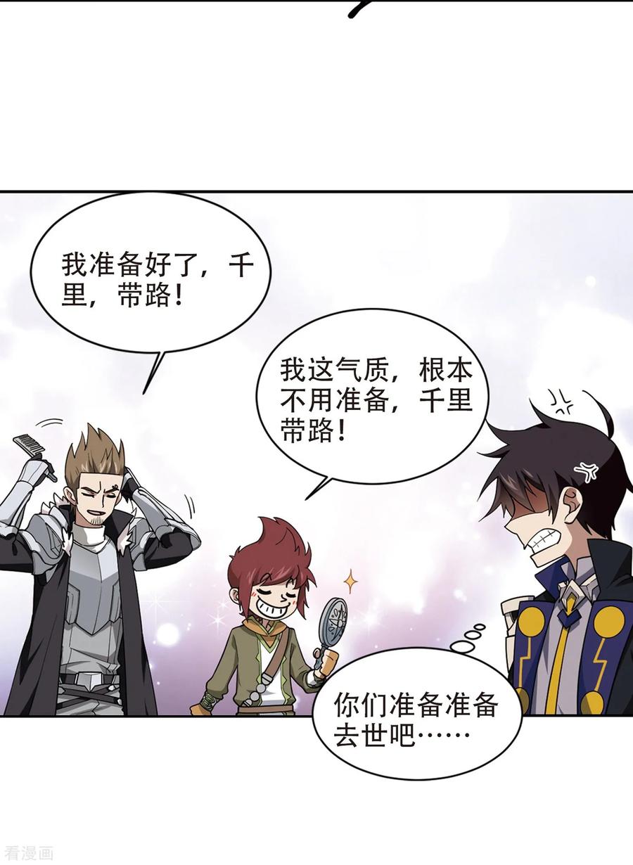 网游之近战法师240话 打入组织内部3