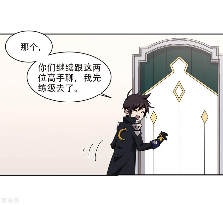 网游之近战法师241话 平行世界正式公测1