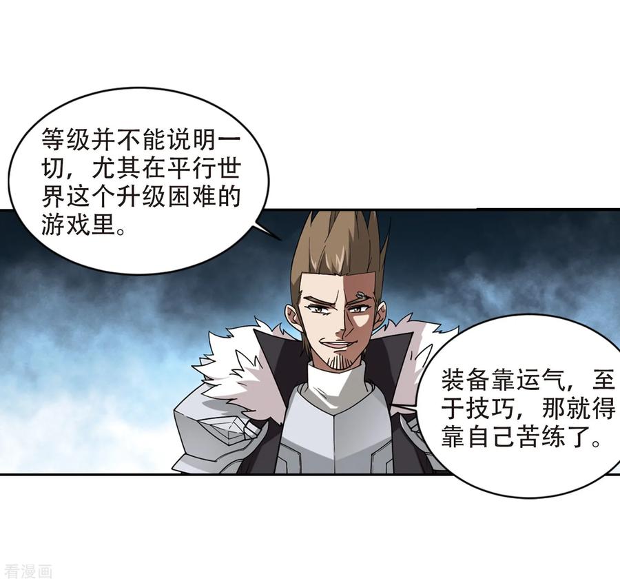 网游之近战法师241话 平行世界正式公测1