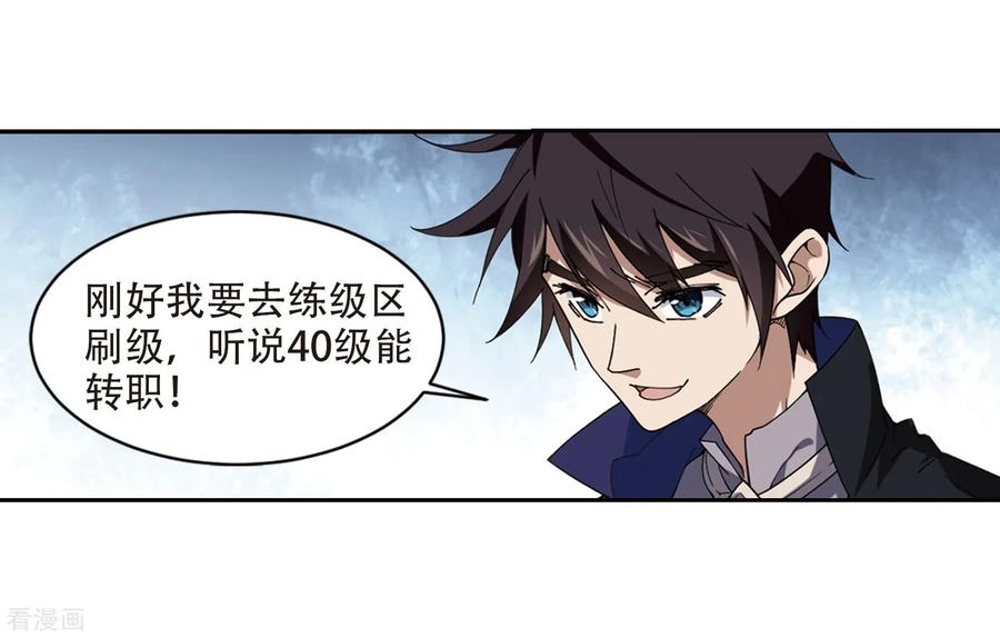 网游之近战法师243话 平行世界正式公测3