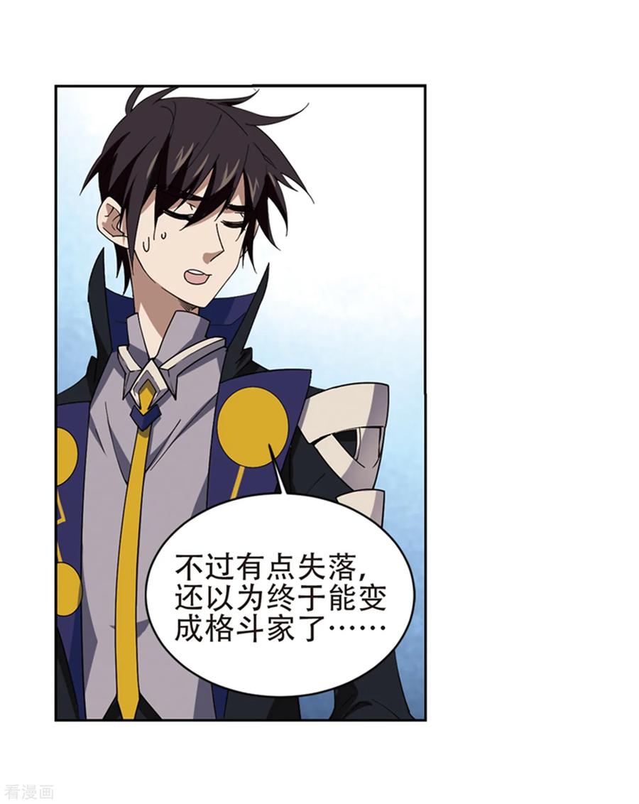 网游之近战法师244话 抢地盘1