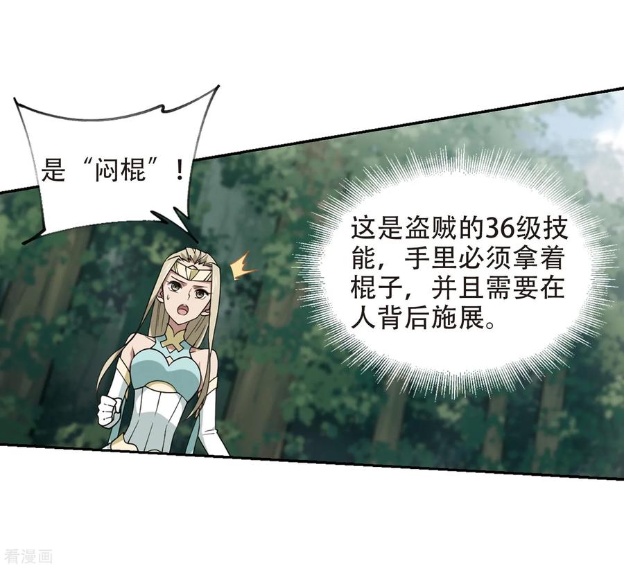 网游之近战法师248话 替姑娘们出头2