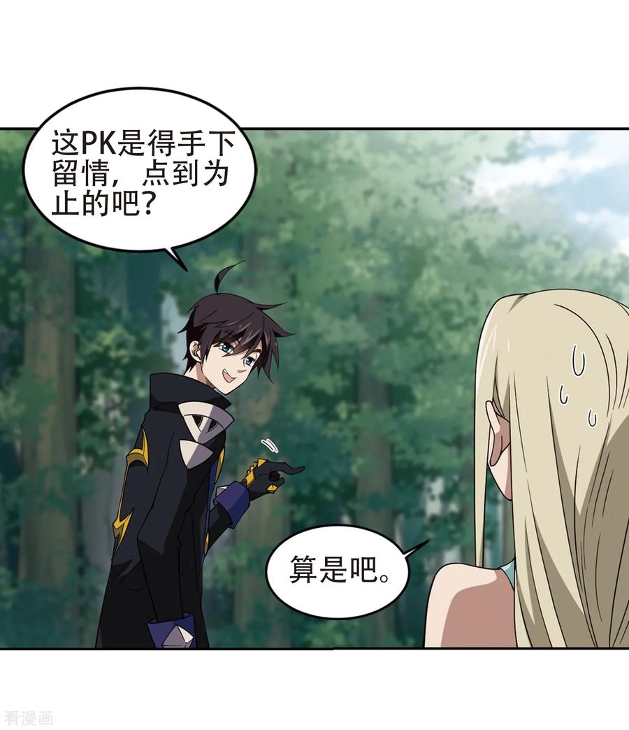 网游之近战法师248话 替姑娘们出头2