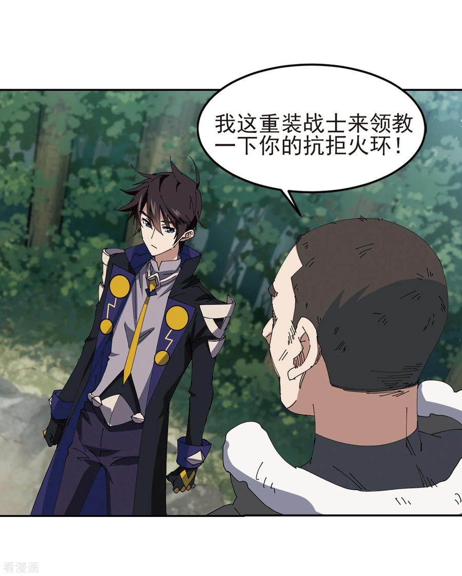 网游之近战法师249话 替姑娘们出头3