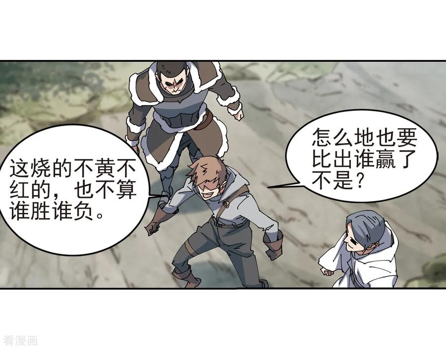 网游之近战法师250话 抢地盘1