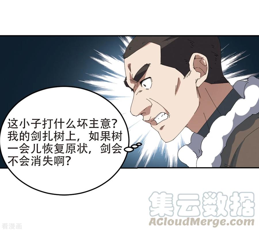 网游之近战法师252话 抢地盘3