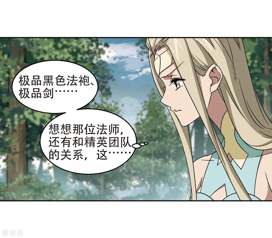 网游之近战法师259话 通缉任务双人组合1
