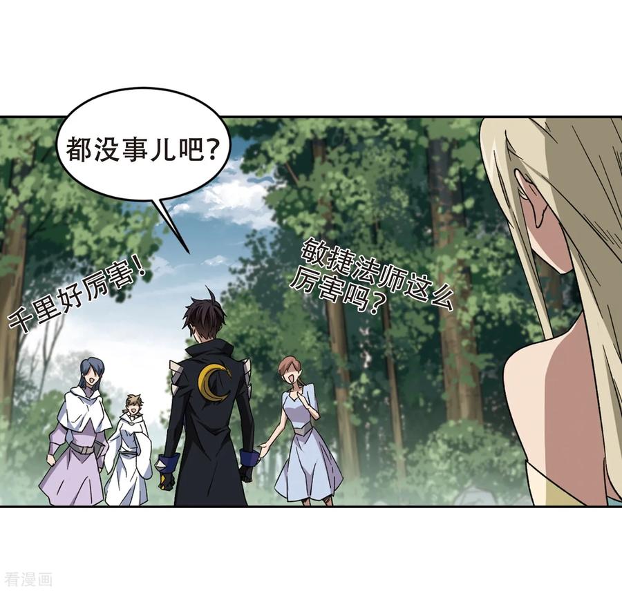 网游之近战法师259话 通缉任务双人组合1