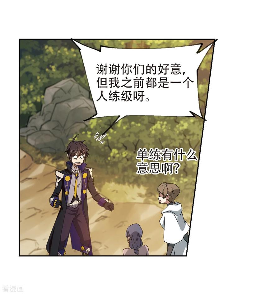 网游之近战法师260话 通缉任务双人组合2