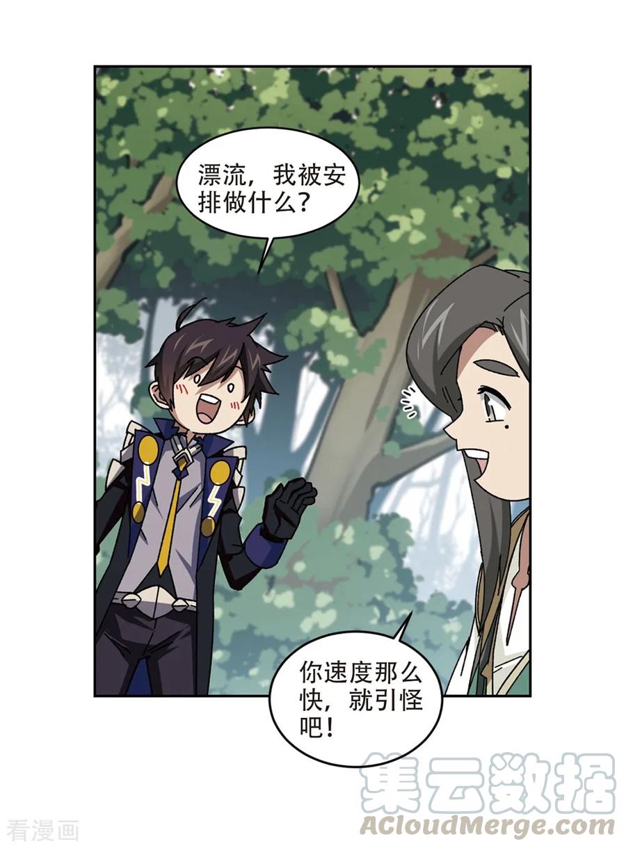 网游之近战法师271话 落衣红莲1