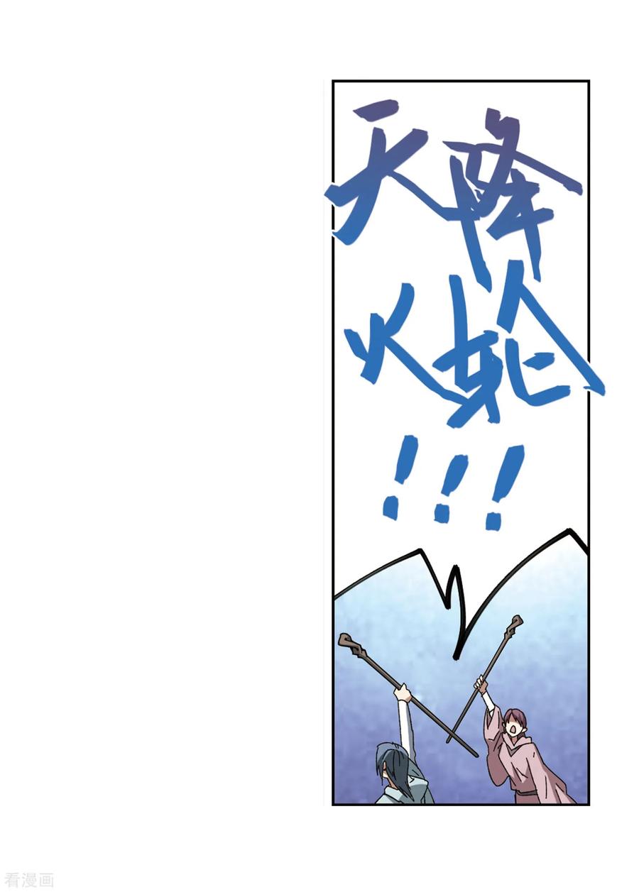 网游之近战法师272话 落衣红莲2