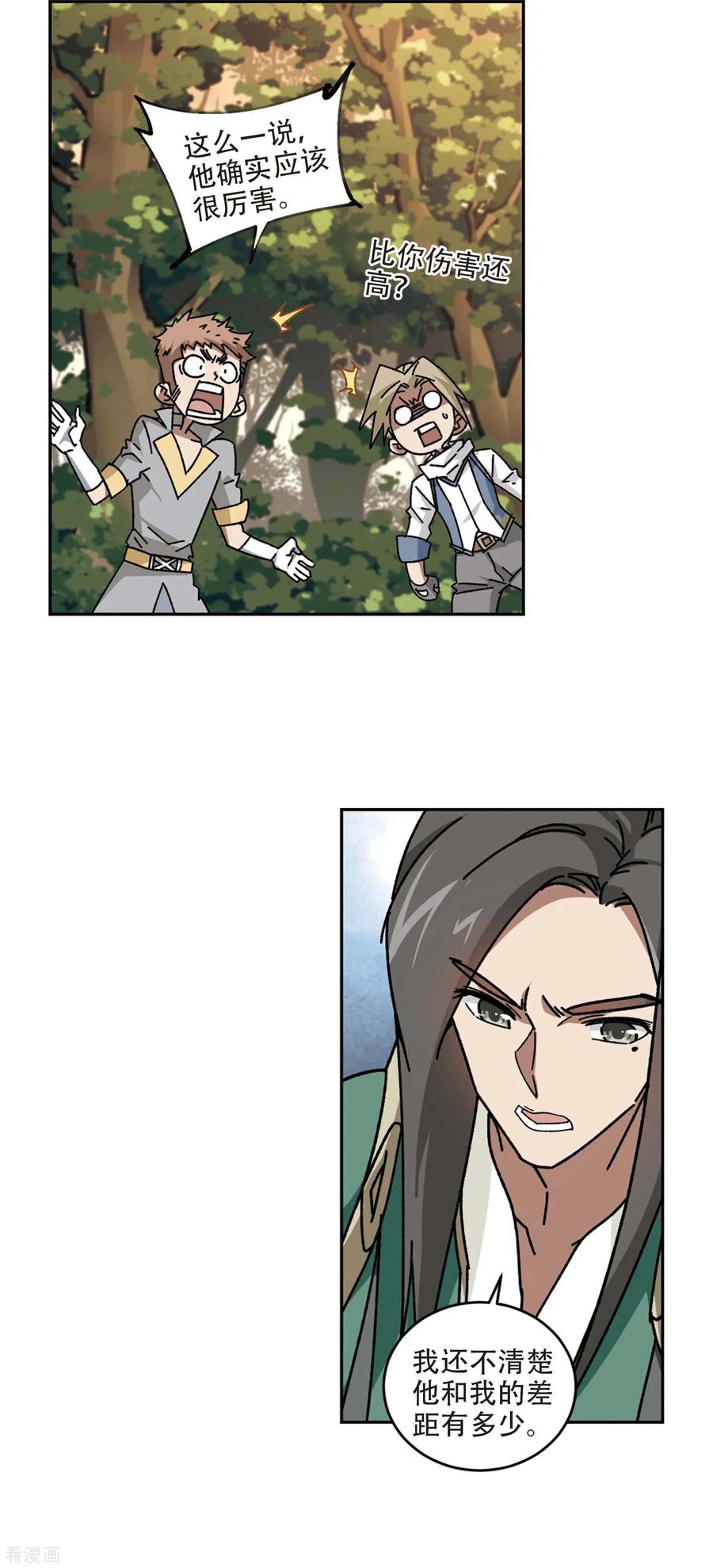 网游之近战法师275话 又是你2