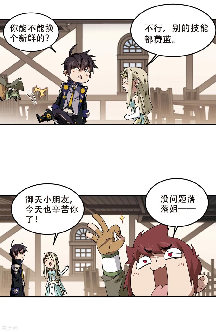 网游之近战法师280话 被追杀的女子1