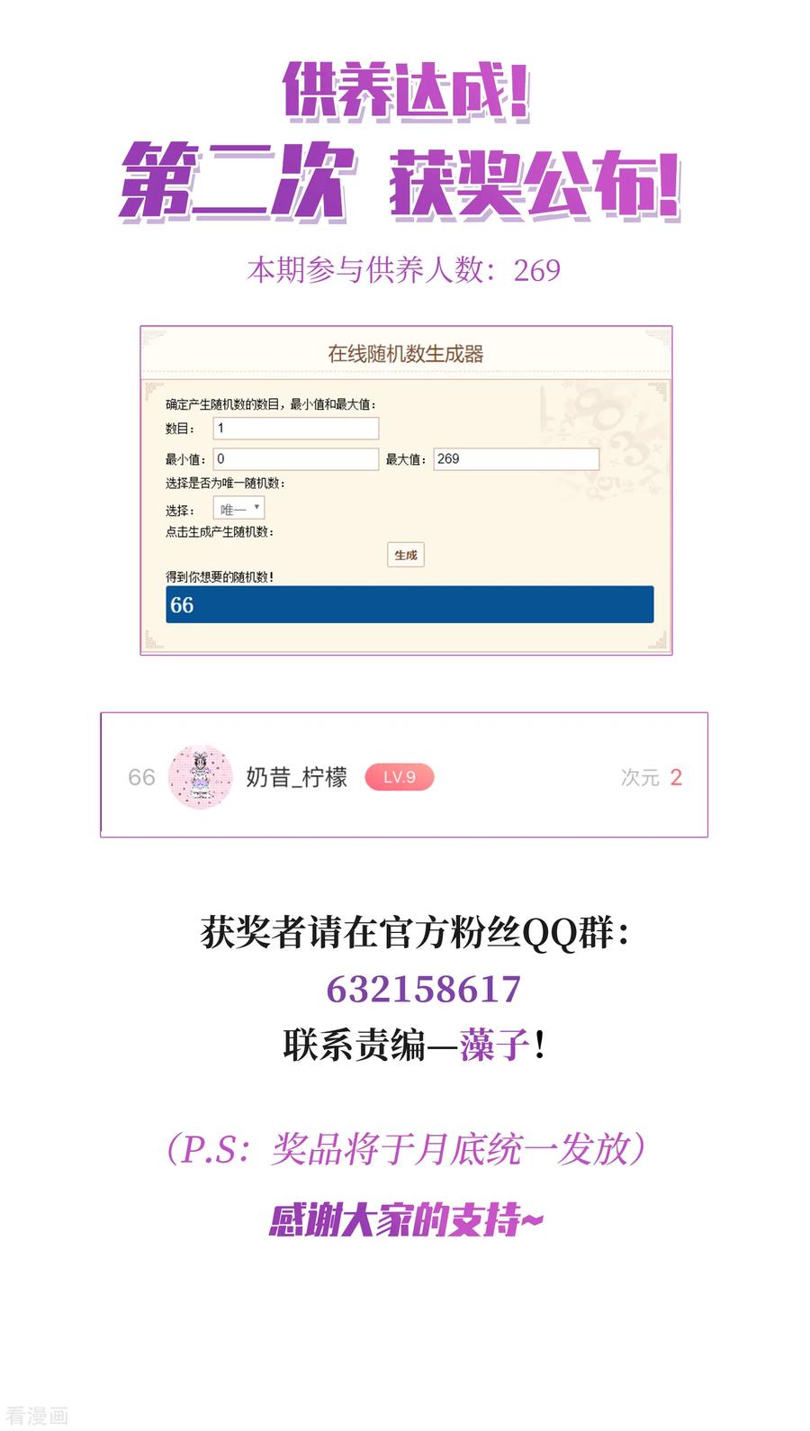 网游之近战法师5月27日供养中奖通知