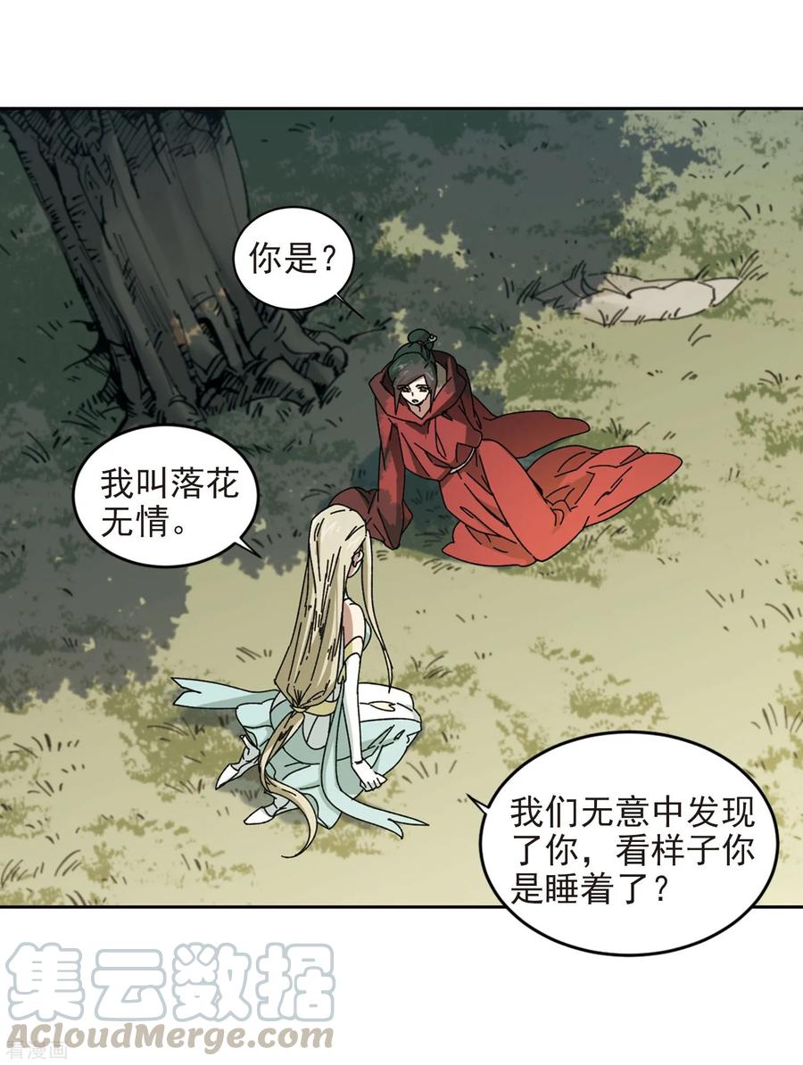 网游之近战法师282话 被追杀的女子3