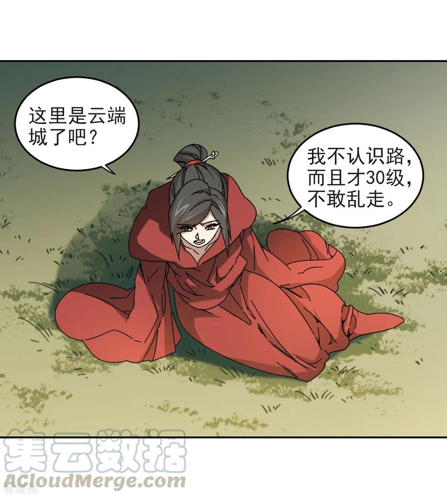 网游之近战法师282话 被追杀的女子3