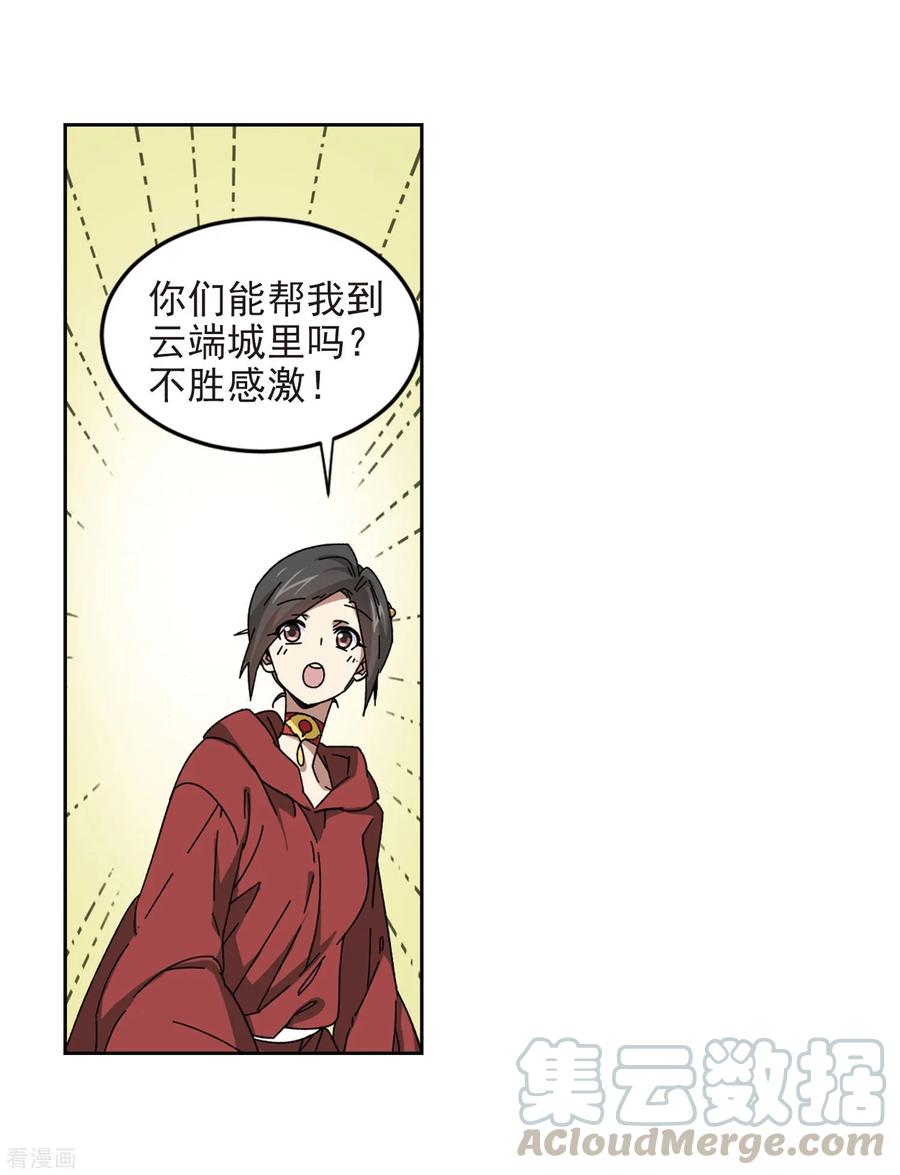 网游之近战法师282话 被追杀的女子3