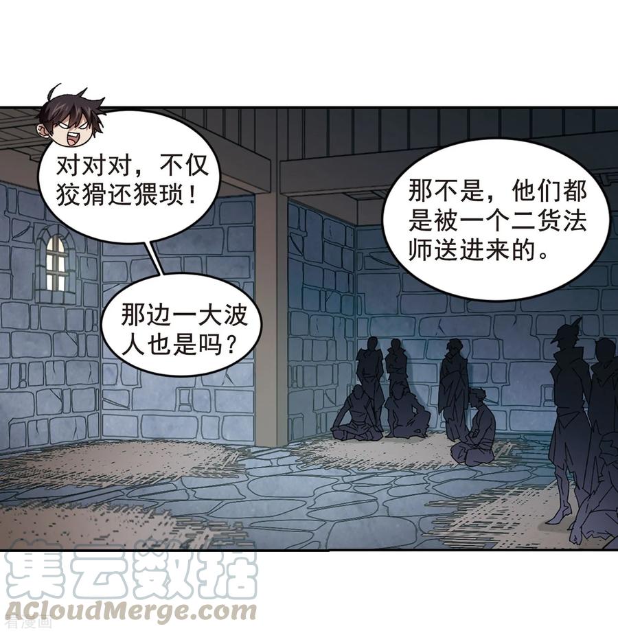 网游之近战法师290话 那个男人2