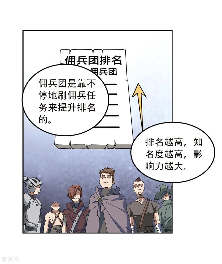 网游之近战法师295话 佣兵对抗赛1