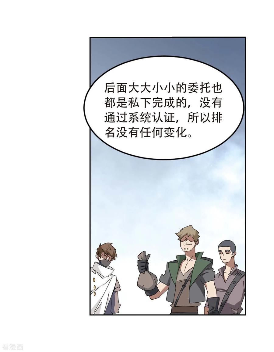 网游之近战法师295话 佣兵对抗赛1
