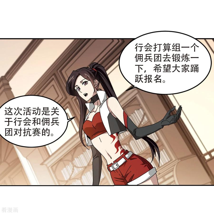 网游之近战法师297话 佣兵对抗赛3