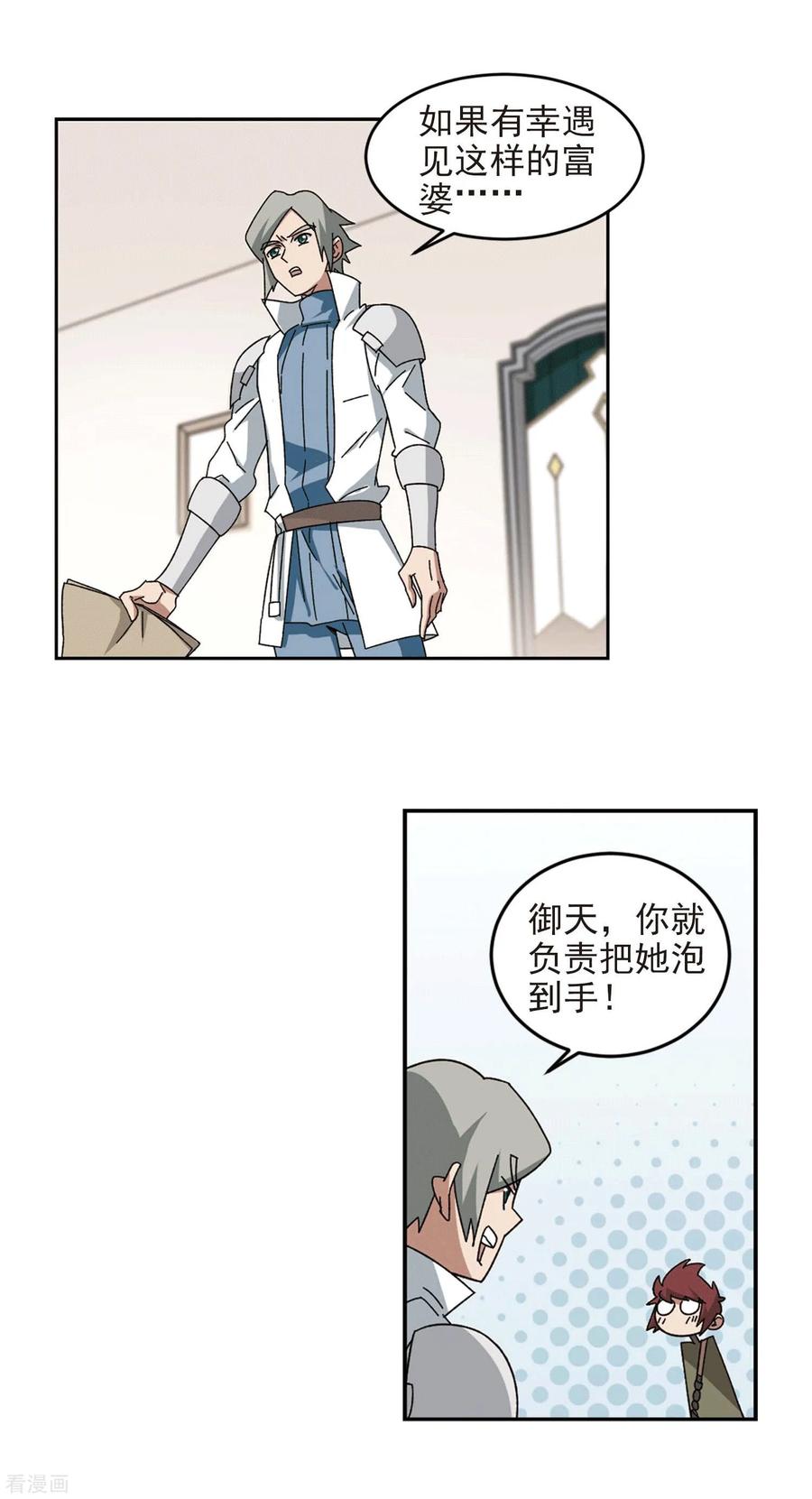 网游之近战法师299话 那个女人2